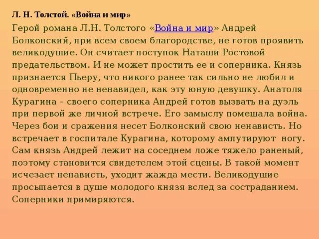 Известные герои толстого
