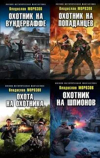 Охотник 6 книги читать