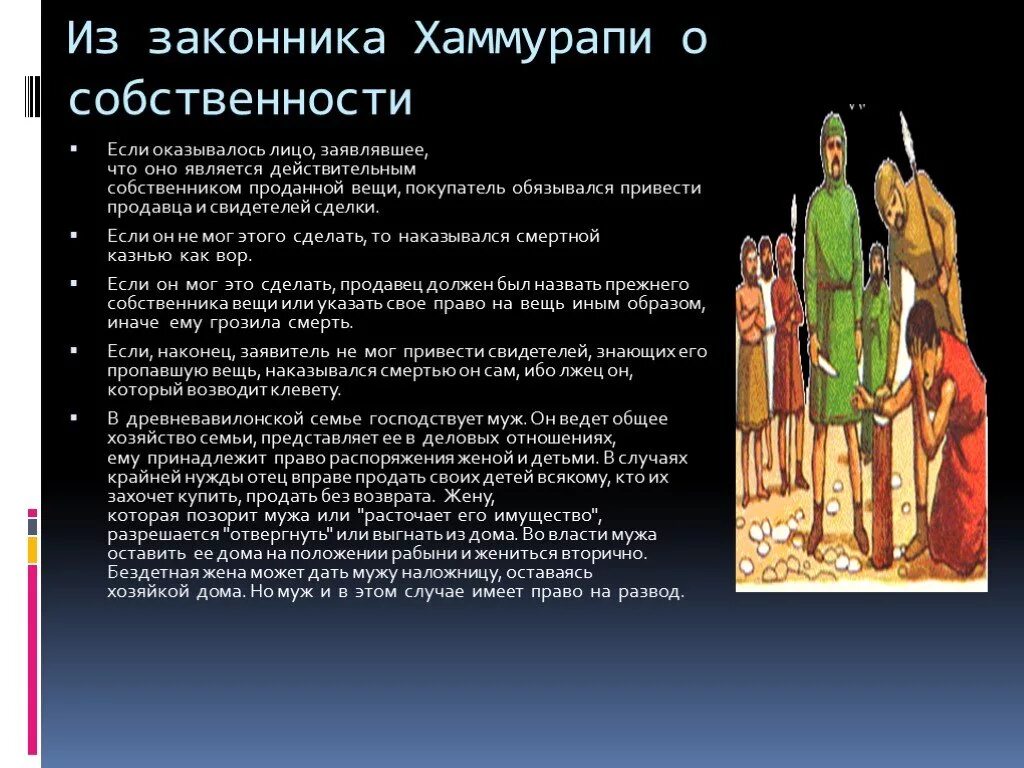 Законы царя хаммурапи какое государство. Законы царя Хаммурапи 5 класс. Древний Вавилон царь Хаммурапи. Законник Хаммурапи. Из законов Хаммурапи 10 класс.