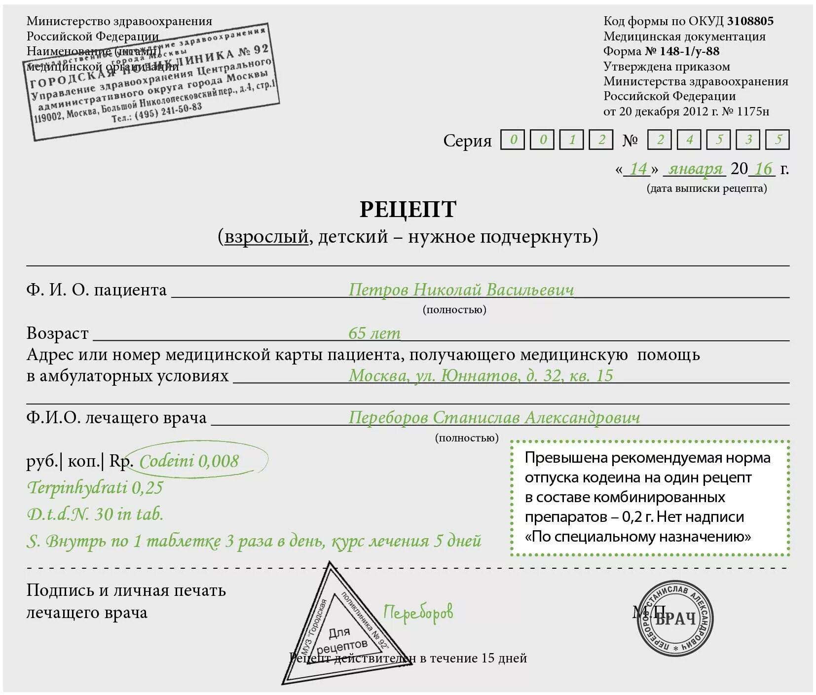 Рецепт феназепам 148 форма. Бланк рецепта. Флуоксетин форма рецептурного Бланка. Феназепам выписка рецепта.