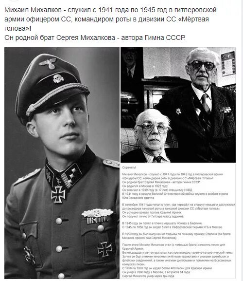Михаил Михалков: офицер SS и брат советского гимнописца Novina24