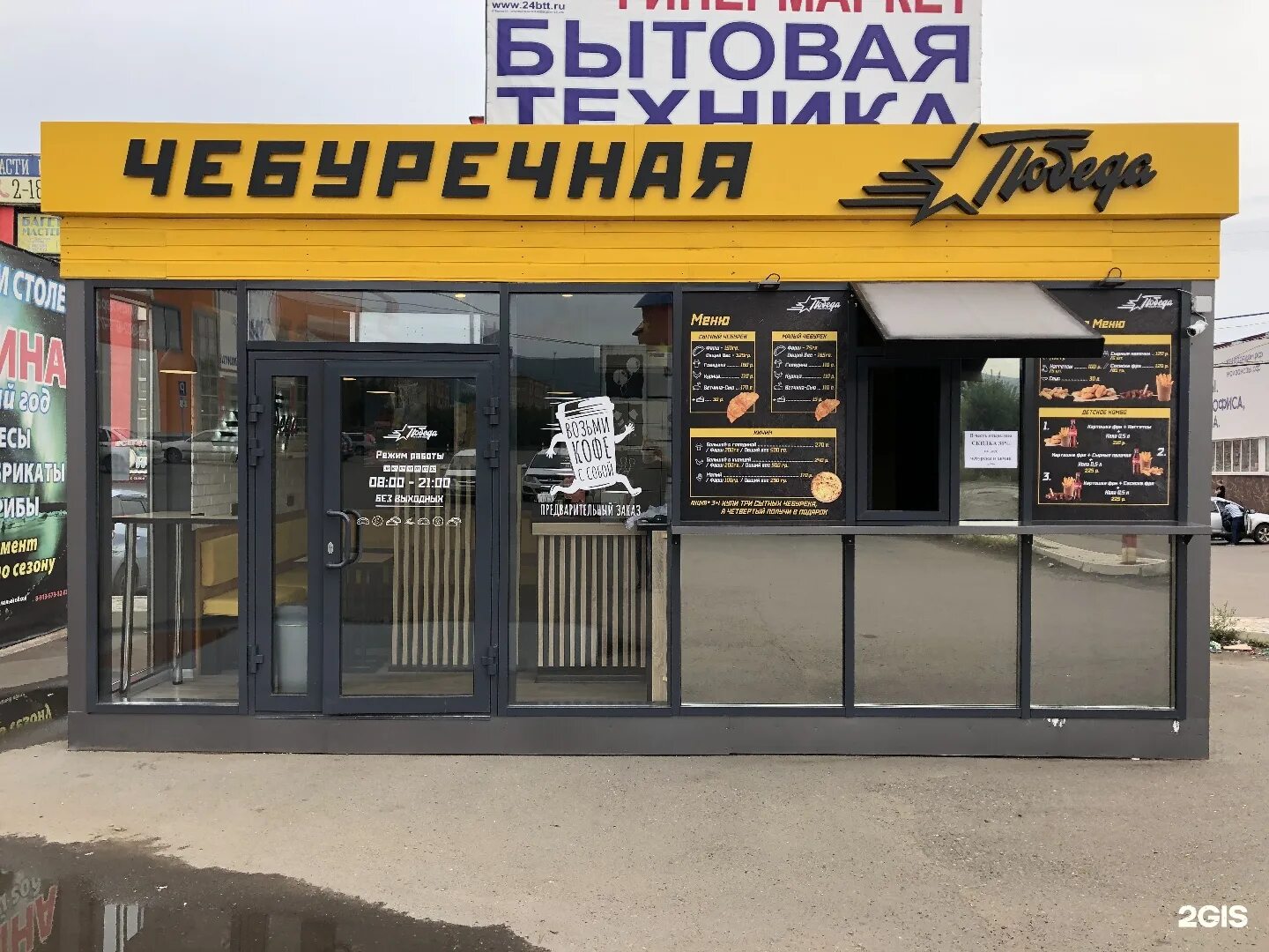 Чебуречная красноярск. Чебуречная победа. бизнес чебуречная. чебуречная бизнес план. чебуречная победа красноярск семафорная.