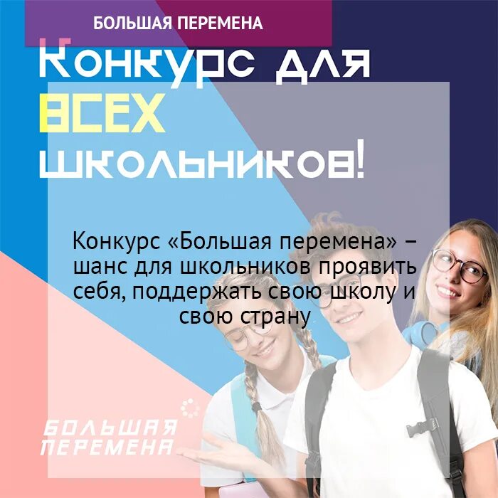 Большая перемена задачи. Большая перемена конкурс баннер. Большая перемена задачи. Большая перемена конкурс презентация. Большая перемена конкурс для школьников.