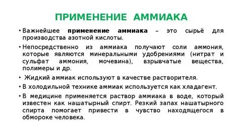 Применение аммиака химия