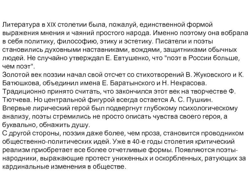 Стихотворение 19 века 9 класс. Инстаграм поэзия 19 век.