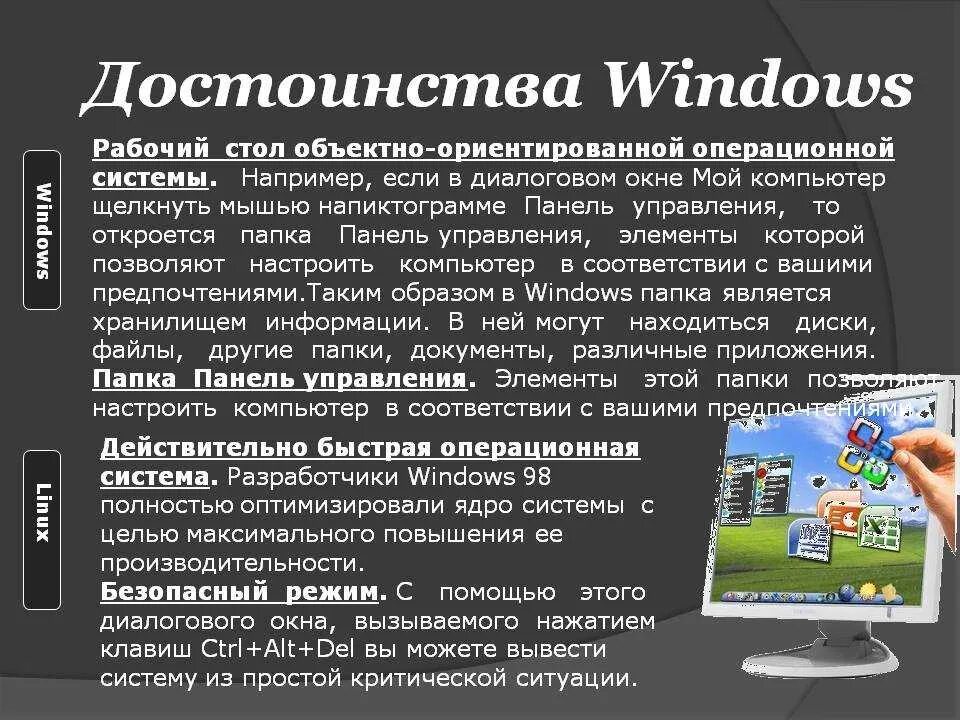 Операционные системы windows таблица. Достоинства Windows. Достоинства системы Windows. Основные достоинства виндовс. Основные достоинства ОС виндовс