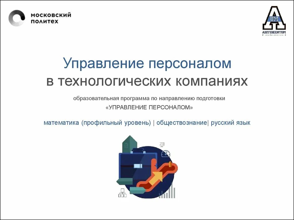 Дистанционное обучение управление персоналом. Направление подготовки управление персоналом. Презентация персонала технологической компании. Политех управление персоналом Рязань. OLX технологические компании.