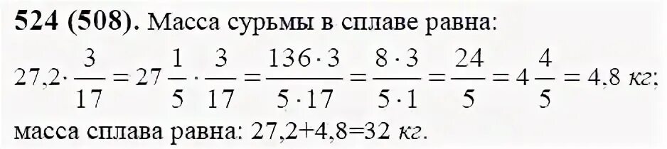 Математика 6 класс упр 127. Математика 6 класс Виленкин 524. Сплав состоит из олова и сурьмы масса сурьмы 3/17. Номер 524 по математике 6 класс. Матем 6 класс Виленкин номер 529.