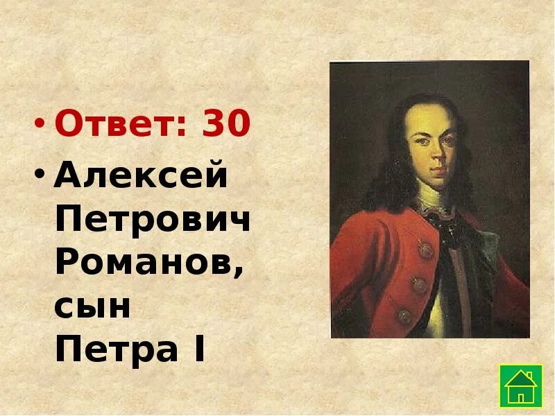 Сын петра том 7 поступь империи. Сообщение про Алексея Петровича сына Петра 1.