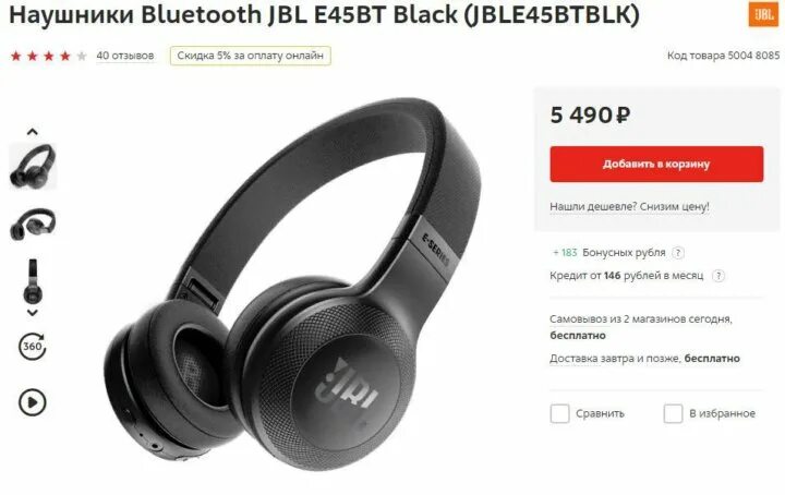 Накладные Bluetooth-наушники с микрофоном JBL e45bt (Black). Наушники JBL e45bt характеристики. Наушники JBL беспроводные черные авито. Sony MDR 908.