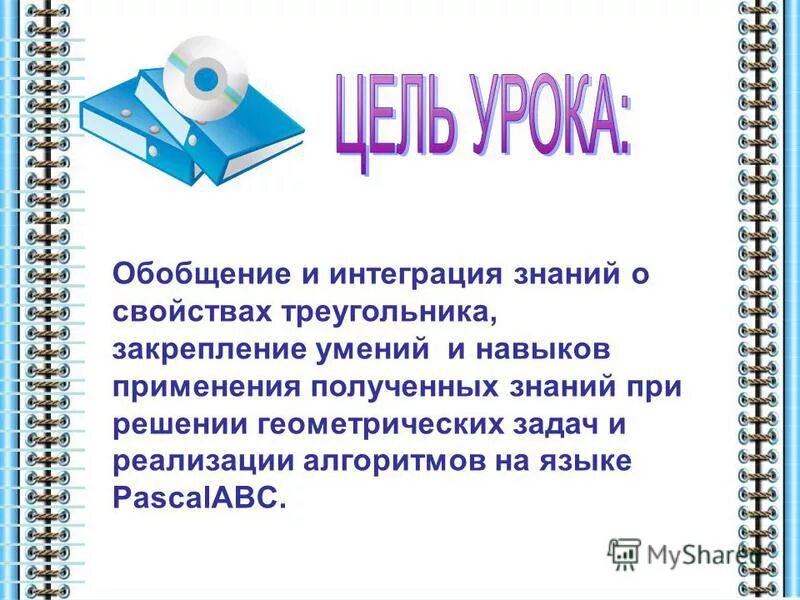 Формы обобщения знаний. Обобщение и применение полученных знаний. Обобщение и применение полученных знаний. Обобщение и применение полученных знаний. Структура урока комплексного применения знаний и умений по фгос.