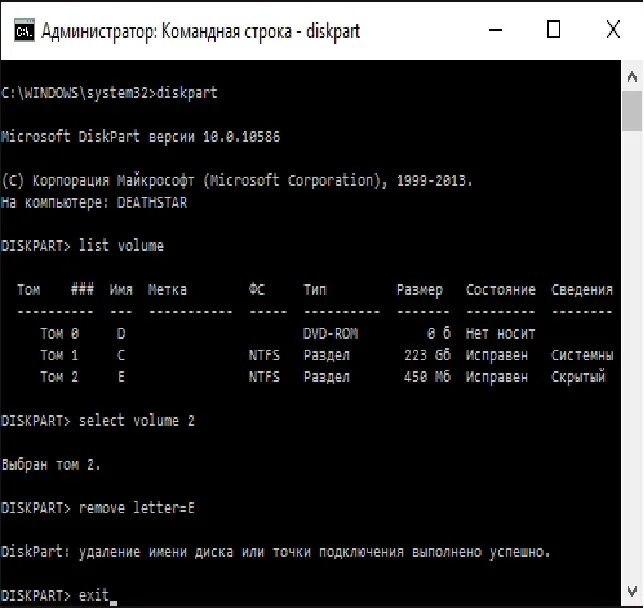 Жесткого диска командной строкой. Как изменить название диска в командной строке. как соединить два раздела диска через командную строку. как изменить имя диска в командной строке. как включить контроллер диска через командную строку.