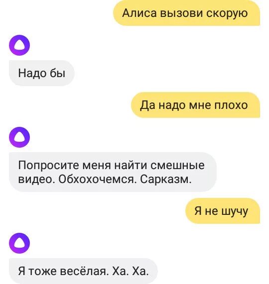 Алиса сделай музыку тише. Алиса давай поговорим. Мемы про Алису. Алиса вызови скорую.