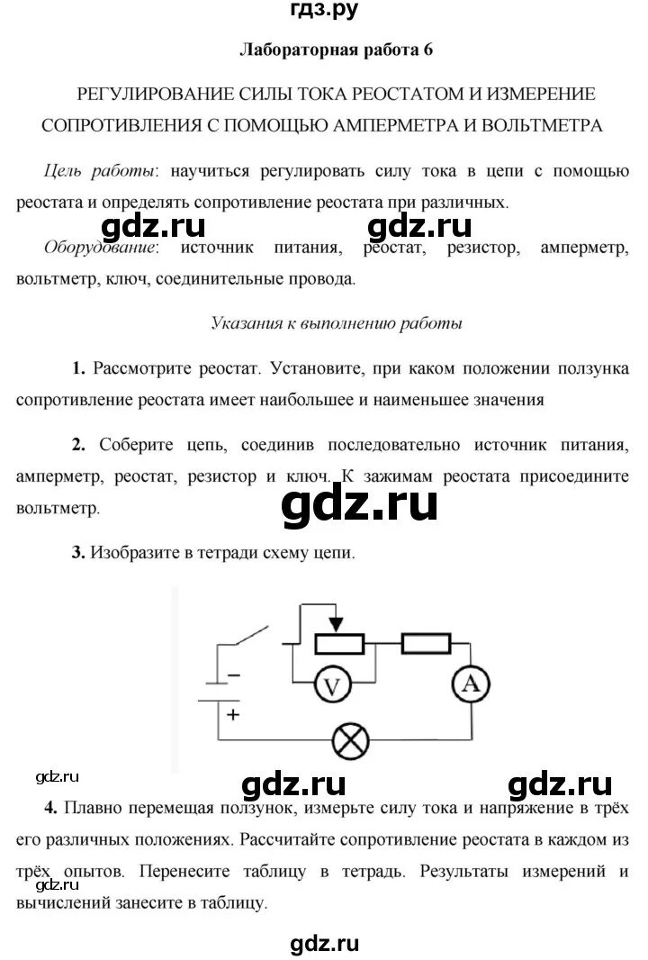 Лабораторная номер 3 8 класс. Лабораторная 6 по физике 8 класс. Лабораторная работа 6 по физике. Физика 8 класс лабораторная работа 6. Лабораторная работа по физике 8 6.