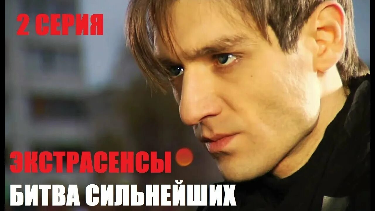 Тнт экстрасенсы битва сильнейших 2025 сегодня. Тнт экстрасенсы битва сильнейших 2025 сегодня