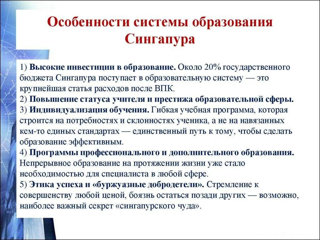 Сингапурская система образования. Система образования Сингапура структура. Особенности системы образования. Особенности образования в Сингапуре. Система образования Сингапура презентация.