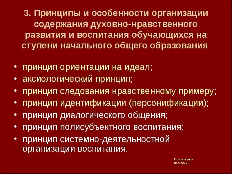 Принципы духовно-нравственного воспитания. Развитие духовно нравственного воспитания. Принципы духовно-нравственного воспитания обучающихся. Духовно нравственные принципы.