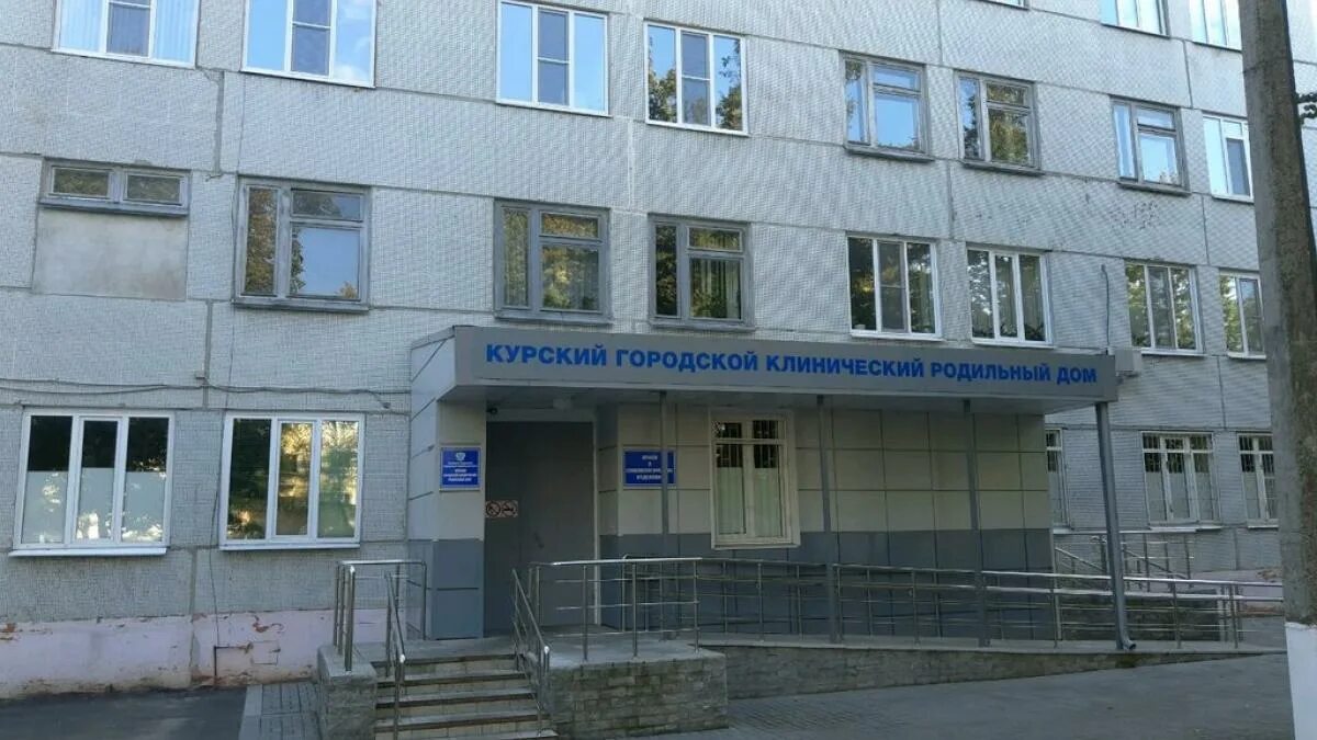 Где в курске 6 поликлиника. Курский городской клинический родильный дом. Пирогова 10 Курск роддом. Курский городской родильный дом БСМП. Пирогова 10 БСМП роддом Курск.