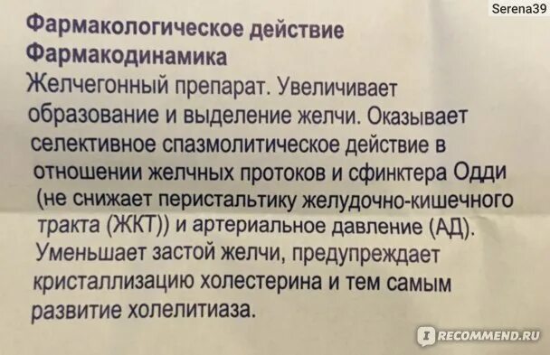 Желчегонный препарат тест аккредитация. Желчегонные таблетки. Желчегонные препараты при панкреатите. Желчегонные препараты при застое желчи. Фармакодинамика желчегонных средств.