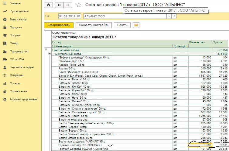 Программа ост. Остатки на складе. Остатки товара в отчетности. Снятие остатков на складе.