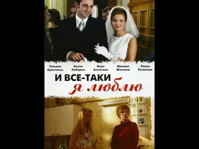 И все таки почему не я. И все-таки я люблю…. и всетаки я люблю. и всë таки я люблю.