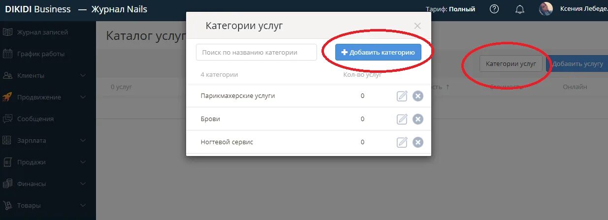 Дикиди. Дикиди бизнес. Dikidi CRM система.