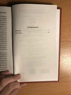 Гессе демиан содержание