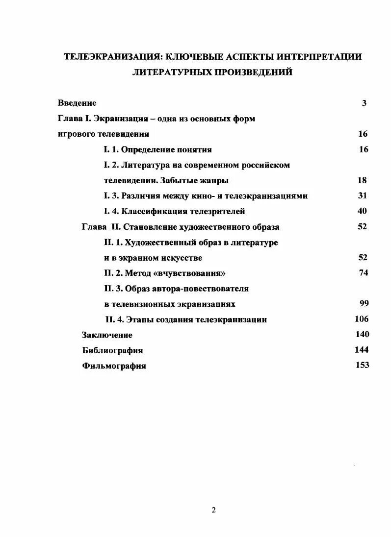 Анализ и интерпретация произведения. Анализ и интерпретация литературного произведения. Перечень мажорных аспекты трактовка кратко.