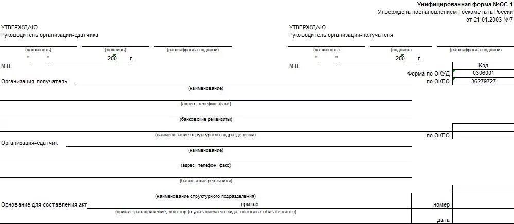 Акт ос 1а. Акт приемки ОС-1. Акт о приеме-передаче объекта основных средств подписи. Акт ОС-1 проводка. Унифицированная форма № ОС-1 - акт.