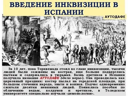 Что такое инквизиция простыми словами