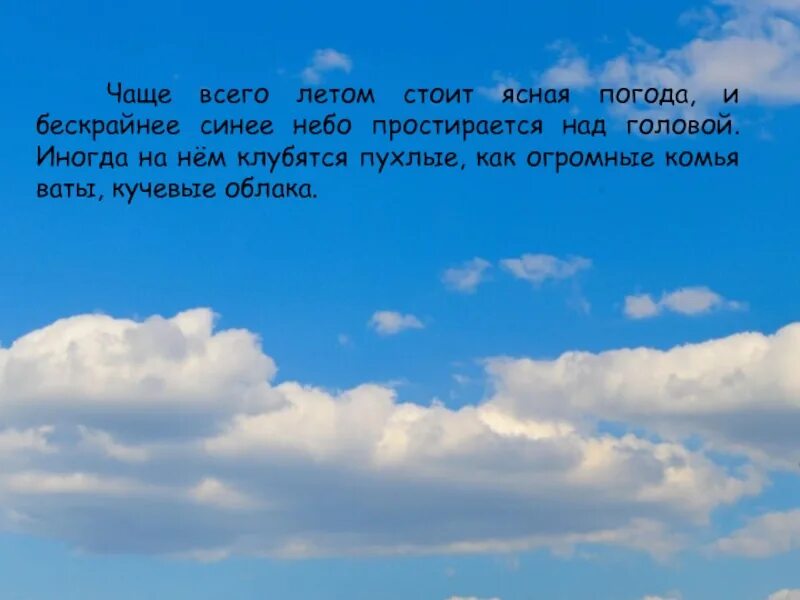 Голубое небо над головой. Ясного неба над головой. Синее синее небо над головой. Бескрайнее синее небо.