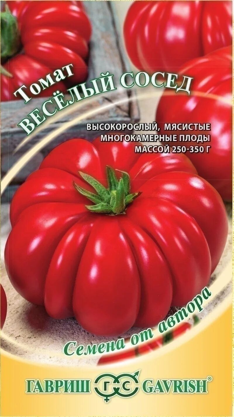 Томат веселая соседка Гавриш. Гавриш томат веселый сосед. Семена томат веселая соседка Гавриш. Веселый сосед отзывы