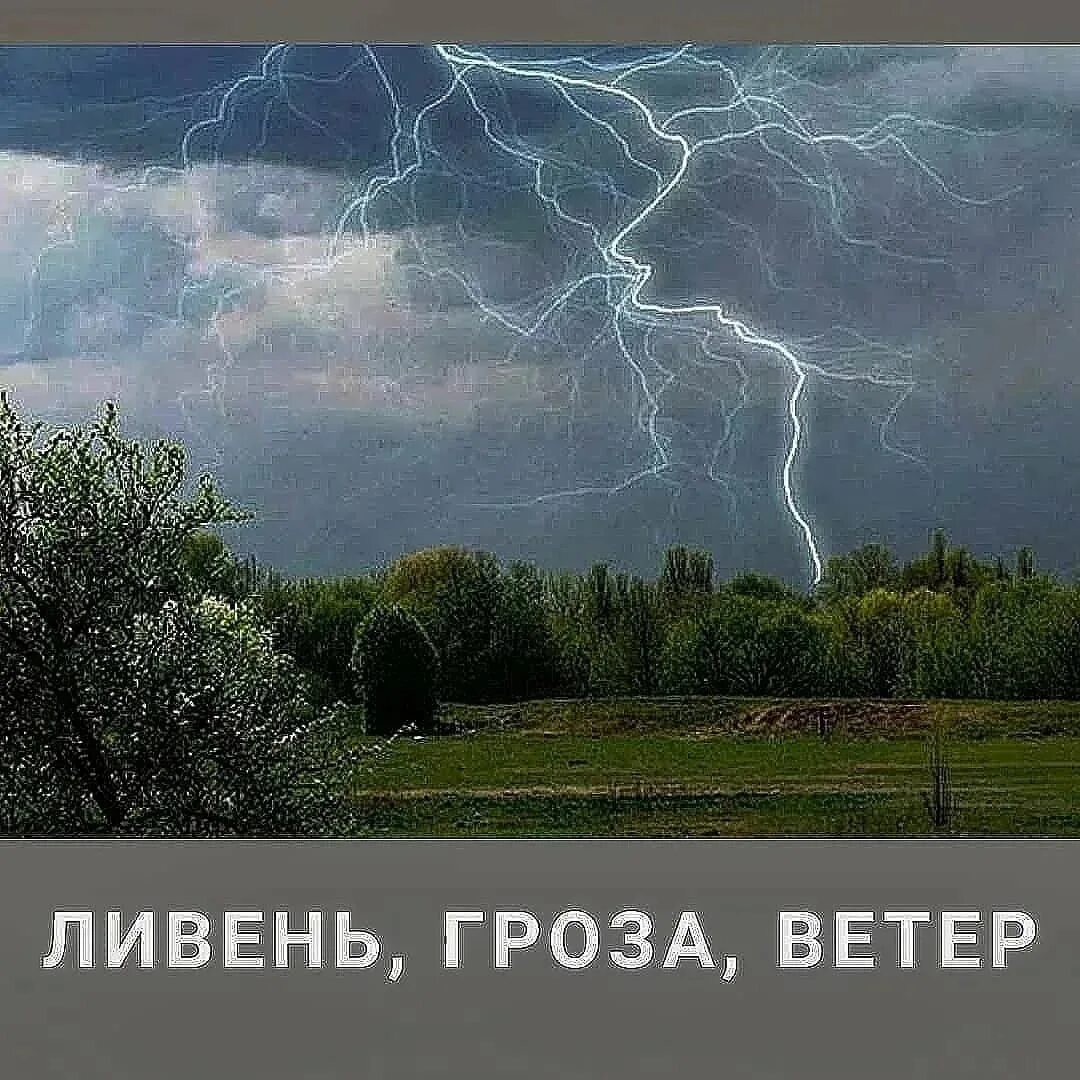 Ливень с грозой. Гроза и дождь. Дождь гроза ветер. Гроза и ветер.