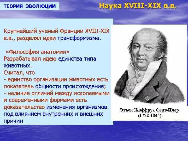 Дарвин чарльз 1859г открытие. Эволюционное учение ж б ламарка. Эволюционное учение ученый. Создатели концепции эволюции. Эволюционное учение дарвина 1859.