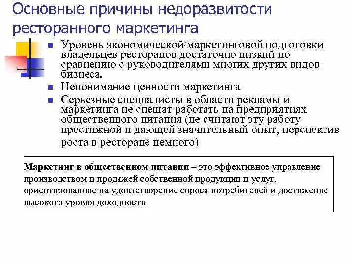 Маркетинг предприятия общественного питания