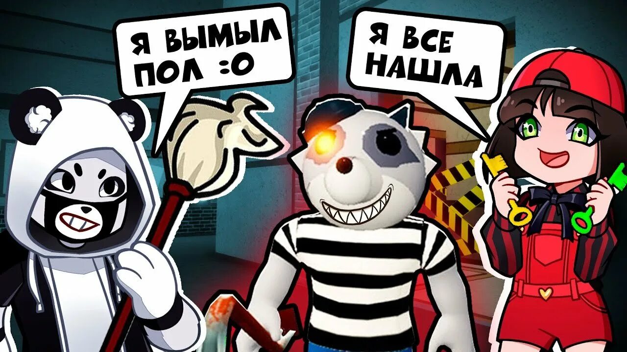 Панда убивашка. Шип маха убиваха и панда сим. машка убивашка и панда сим шип. машка убивашка и панда сим роблокс. панда сим.