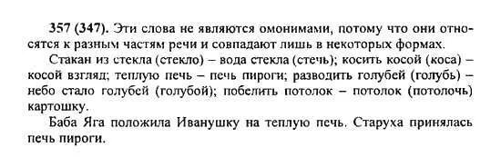 Русский язык 3 класс 2 часть ладыженская. Русский язык 5 класс 1 часть номер 357. Русский язык 5 класс упражнение 357. Русский язык 5 класс ладыженская упражнение 357.