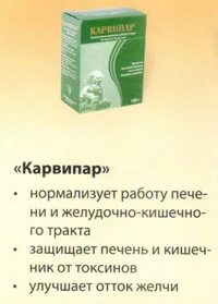 Карвипар инструкция по применению
