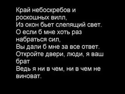 Я начал жизнь в трущобах текст песни