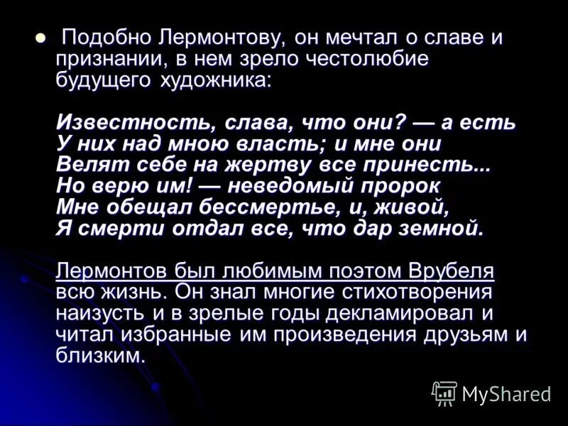 лешека буйновский. я опущусь на дно морское я полечу за облака я дам тебе. кто такой чудак. врубель демон летящий. человек чудак.