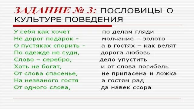 Пословицы и поговорки на тему этикета. Пословицы о культуре. Пословицы о культуре поведения. Пословицы и поговорки о правилах поведения. Пословицы о поведении.