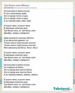 Белая река минусовка