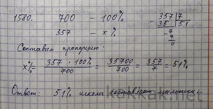 8 9 составляет 36 учеников количество. В школе 700 учащихся. В школе 700 учащихся среди них 357 мальчиков. Как решать в школе 700 учащихся. Реши задачу в школе 700 учащихся.