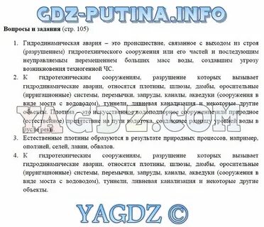 Контрольные вопросы обж 8 класс