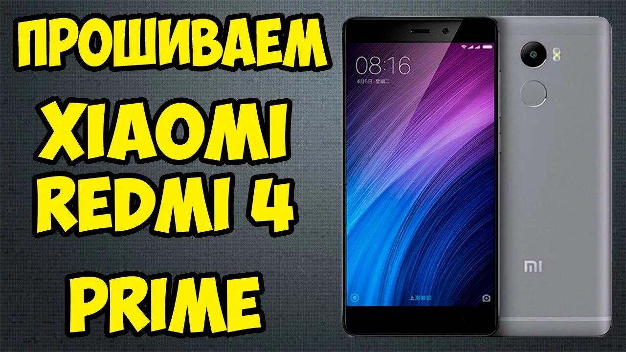 Прошить xiaomi 14. Перепрошивка Сяоми. Прошивка редми 4а. Перепрошивка Xiaomi Redmi 9. Redmi 4 Прошивка.