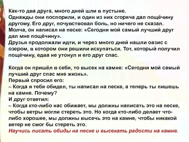 Неизвестно о чем они спорили. Как то два друга много дней шли в пустыне. Притча два друга много дней шли по пустыне. Притча о дружбе как то два друга много дней шли по пустыне. Однажды небо и земля поспорили.