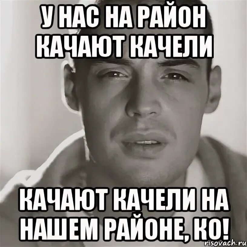Ого качели мем. О качели мем. качели гуф мем. ммм качели мем. мем с русскими качелями.