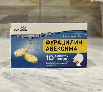 Фурацилин раствор для местного и наружного применения