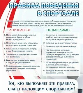 Правило тренажерный