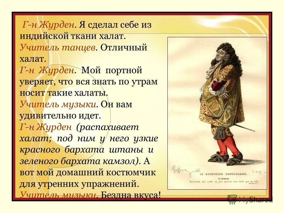 Журден Мещанин во дворянстве. Мещанин во дворянстве иллюстрации. Характеристика Журдена. Характеристика Журдена Мещанин во дворянстве.